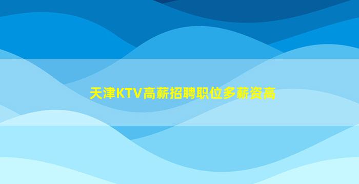 崇左夜总会招聘